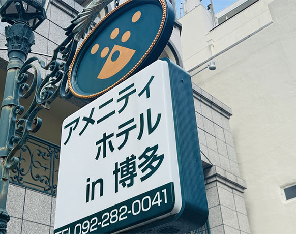 博多・天神からアクセス抜群