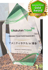 楽天トラベル ゴールドアワード 2017