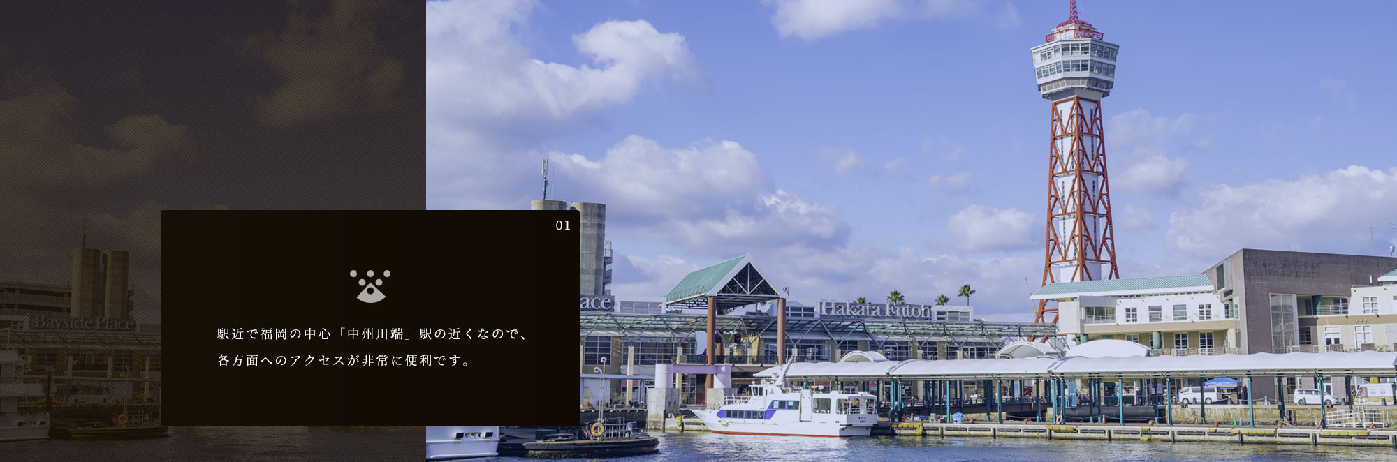 駅近で福岡の中心「中州川端」駅の近くなので、各方面へのアクセスが非常に便利です。